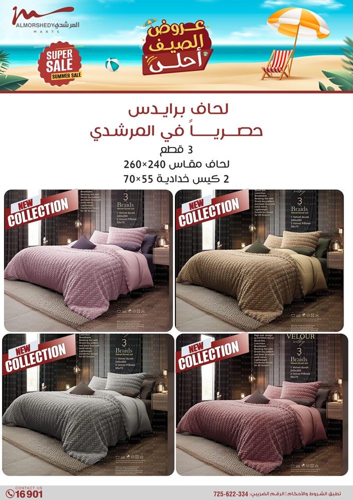 almorshedy offers from 1aug to 4aug 2025 عروض المرشدى من 1 أغسطس حتى 4 أغسطس 2025 صفحة رقم 82